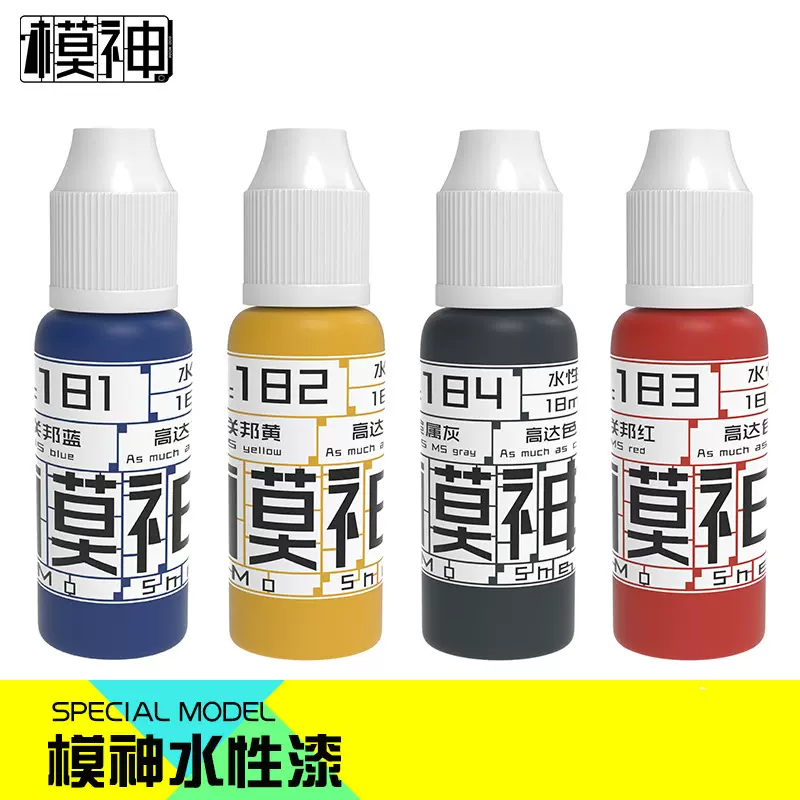 模神水性漆模型油漆上色制作工具喷涂笔涂喷漆高达专用色180-487