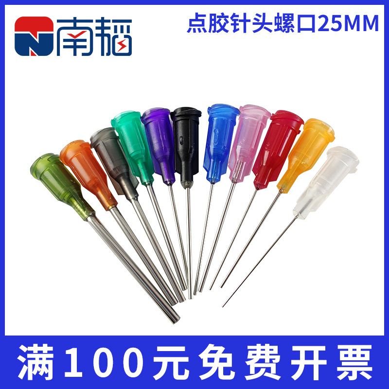 25MM点胶机针头胶水螺纹点胶针嘴螺口打胶点胶平口滴胶机蜡镶针头