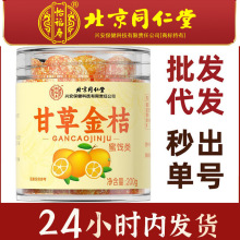 北京同仁堂怡福寿甘草金桔200g/罐柑橘休闲零食罐装清冷蜜饯 现货