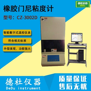 供应CZ-3002D橡胶门尼粘度计
