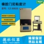 门尼cz-3002d橡胶粘度计