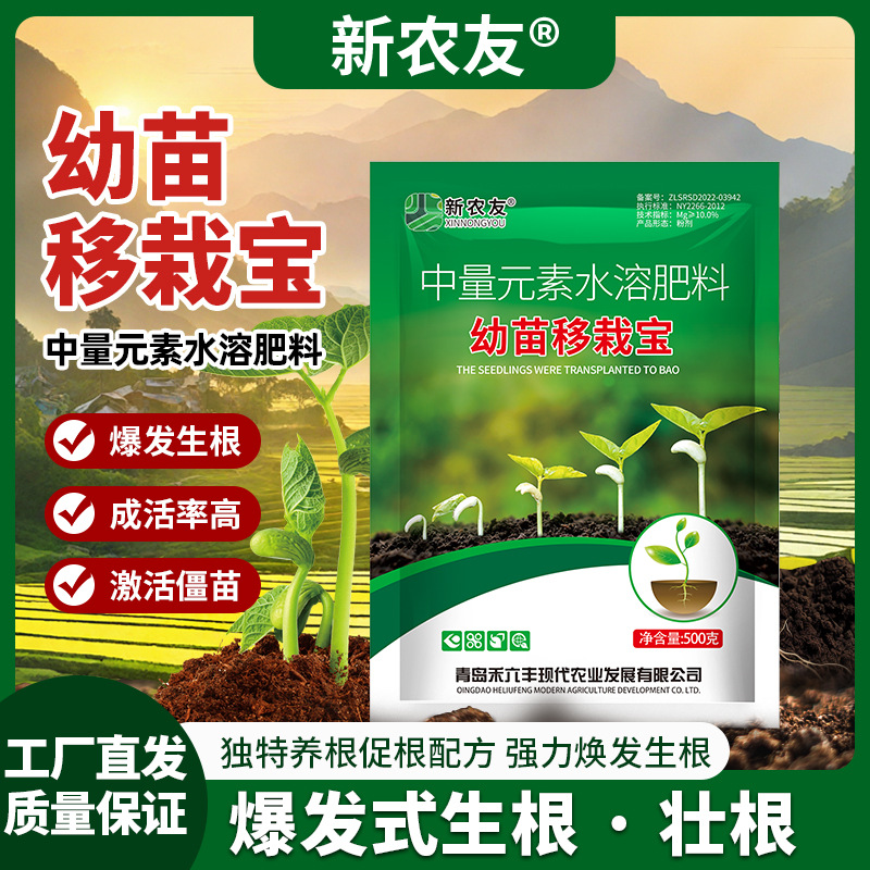幼苗移栽宝苗生根壮苗养根扎根提高移栽成活率瓜果蔬菜花卉苗通用