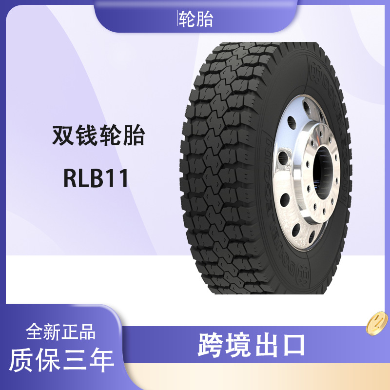双钱轮胎9.00R20-16RLB11全钢子午线商用卡车轮胎