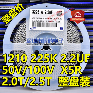 Full disc patch ceramic capacitor 1210(3225) 225K 50V/100V 2.2uF X5R10% full disc 1K
