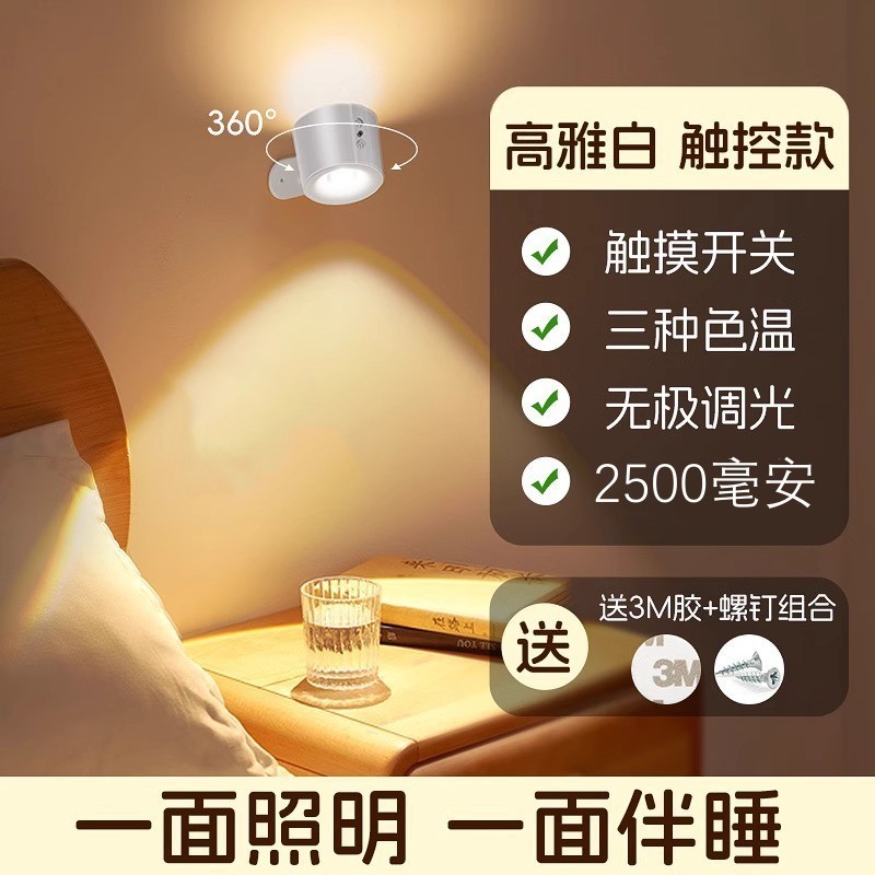 Lámpara de pared de succión magnética LED transfronteriza, instalación gratuita, luz de noche, luz de noche, atmósfera, decoración simple, luz de pared de lectura