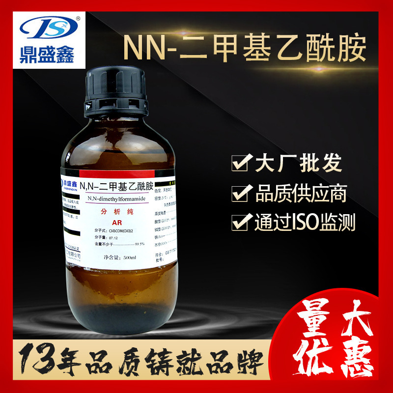 鼎盛鑫 厂家供应 NN-二甲基乙酰胺AR 分析纯 500毫升/瓶127-19-5