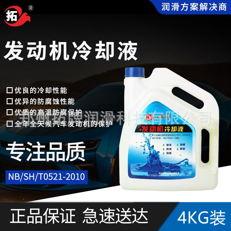 拓牌润滑油发动机冷却液轿车卡车低冰点四季通用发动机保护性能强
