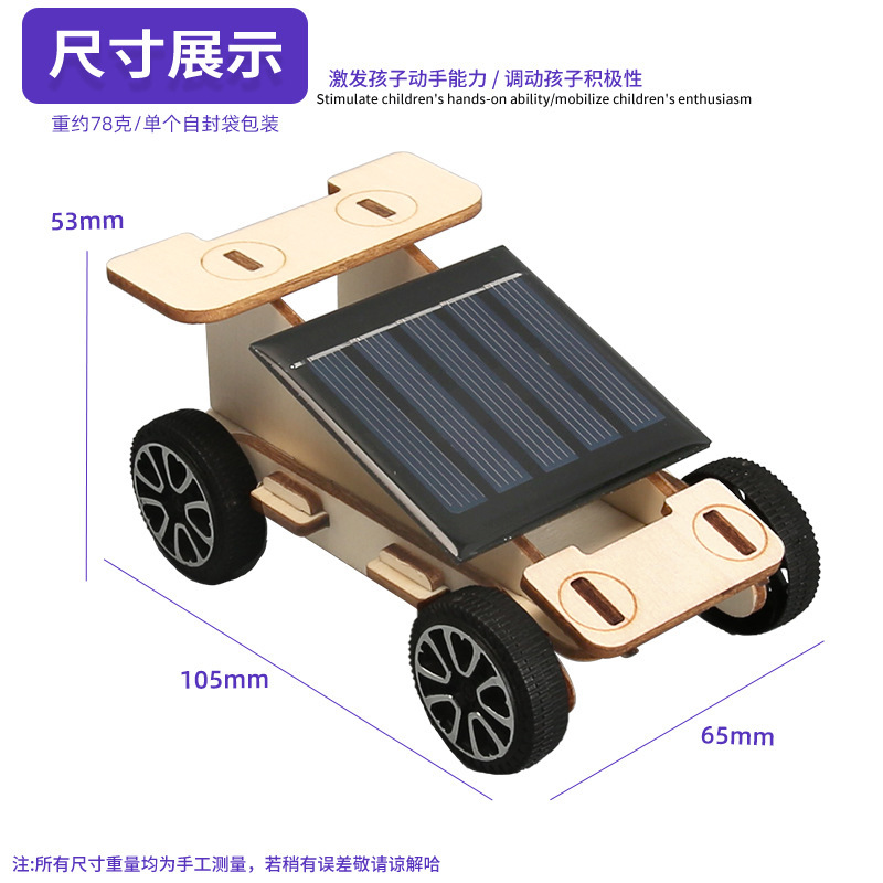 小学生の科学実験教材 DIY 手作り材料科学技術少量生産機器木製ソーラーカー|undefined