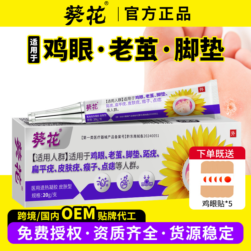 Sunflower Chicken Eye Ointment to Remove Roots and Remove Thorns, Painless Removal of Calluses, Flat Warts Ointment, Heel Thorn Gel