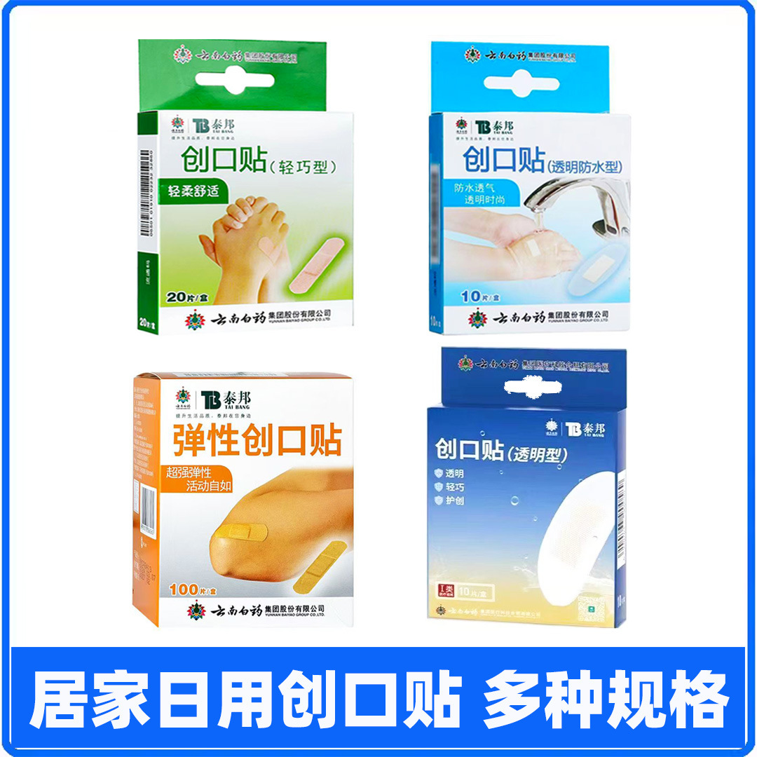 泰邦弹性创口贴100片 轻巧型20片防水型10片居家日用泰邦创可贴