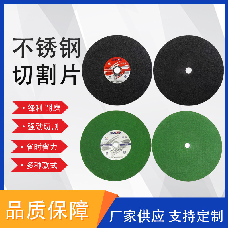 砂威金属切割片400/355/300大切片锋利耐磨切割片