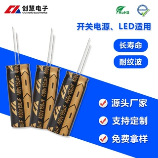 创慧电子插件电解电容150uf400v18X40mm长寿命耐纹波开关电源电容