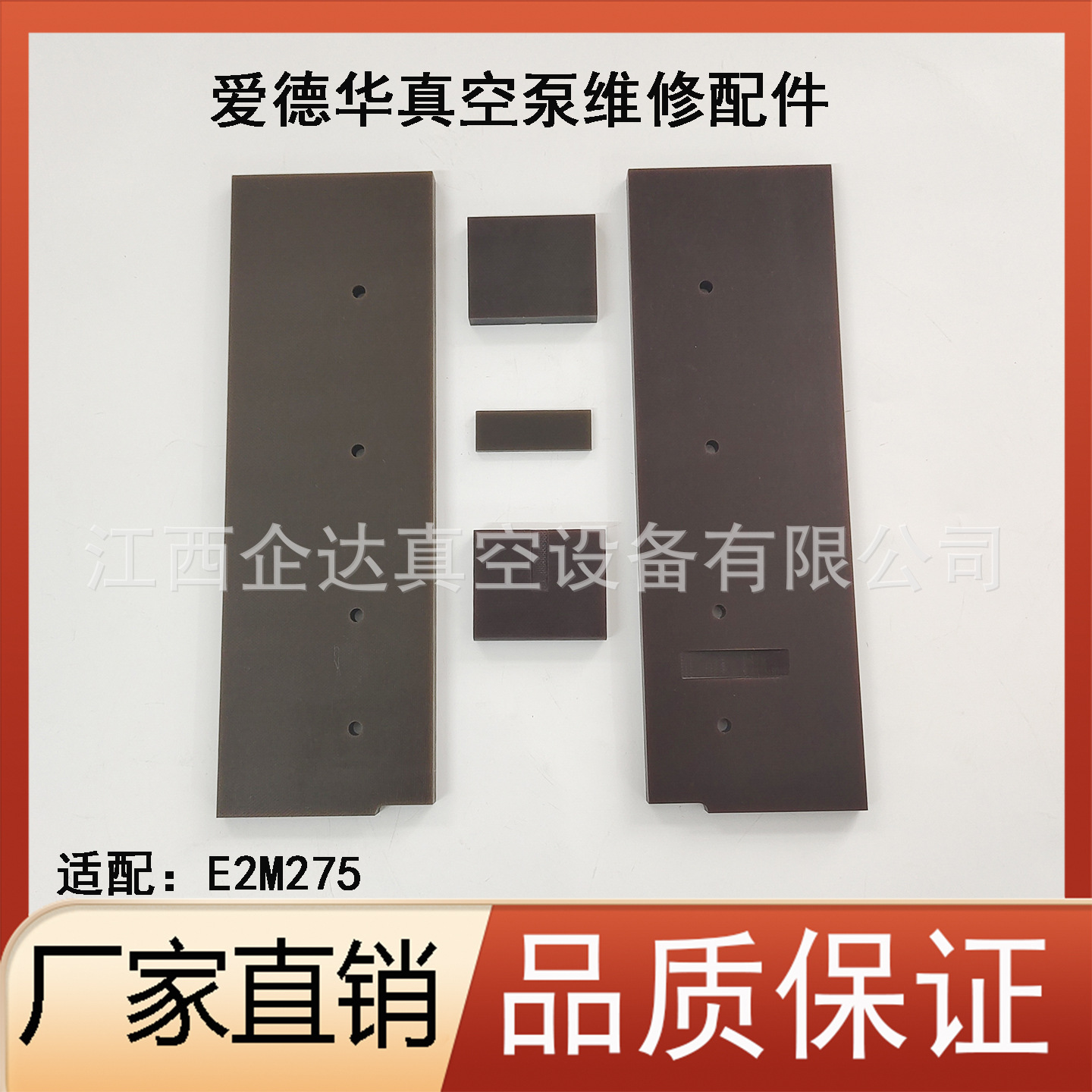 Edwards爱德华真空泵叶片E2M275/80/40/30旋片RV3/5/8/12刮片滑片