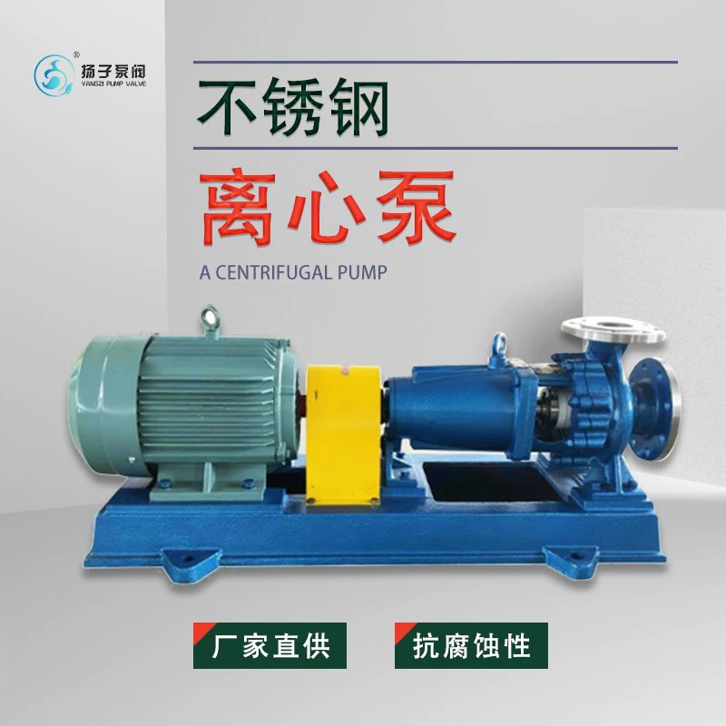Насос для обратной промывки типа IH, насос для очистки сточных вод, материал 304/316, двигатель YVF2, регулирование частоты переменного тока