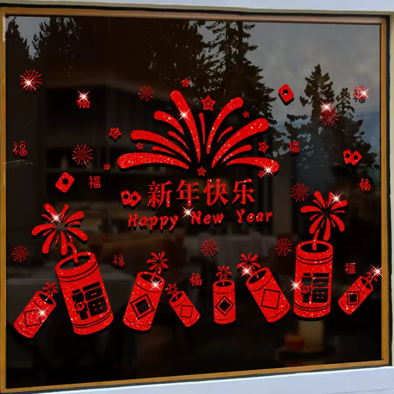 新年快乐玻璃门贴纸窗花装饰春节场景布置店铺氛围橱窗玻璃门贴画