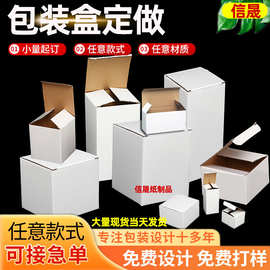 方形包装盒杯子盒扣底盒彩印化妆品盒体育用品  白色瓦楞纸盒现货