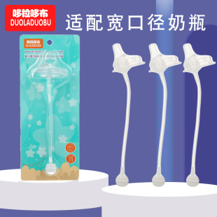 Dorado Wide Caliber Bottle Variable Duckbill Cup Straw Set One-piece Duckbill Straw 6291 with Weight Ball