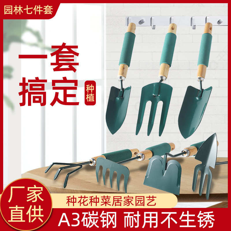 园林绿化工具七件套装花园用具铲子耙子植物盆栽种菜园艺组合工具