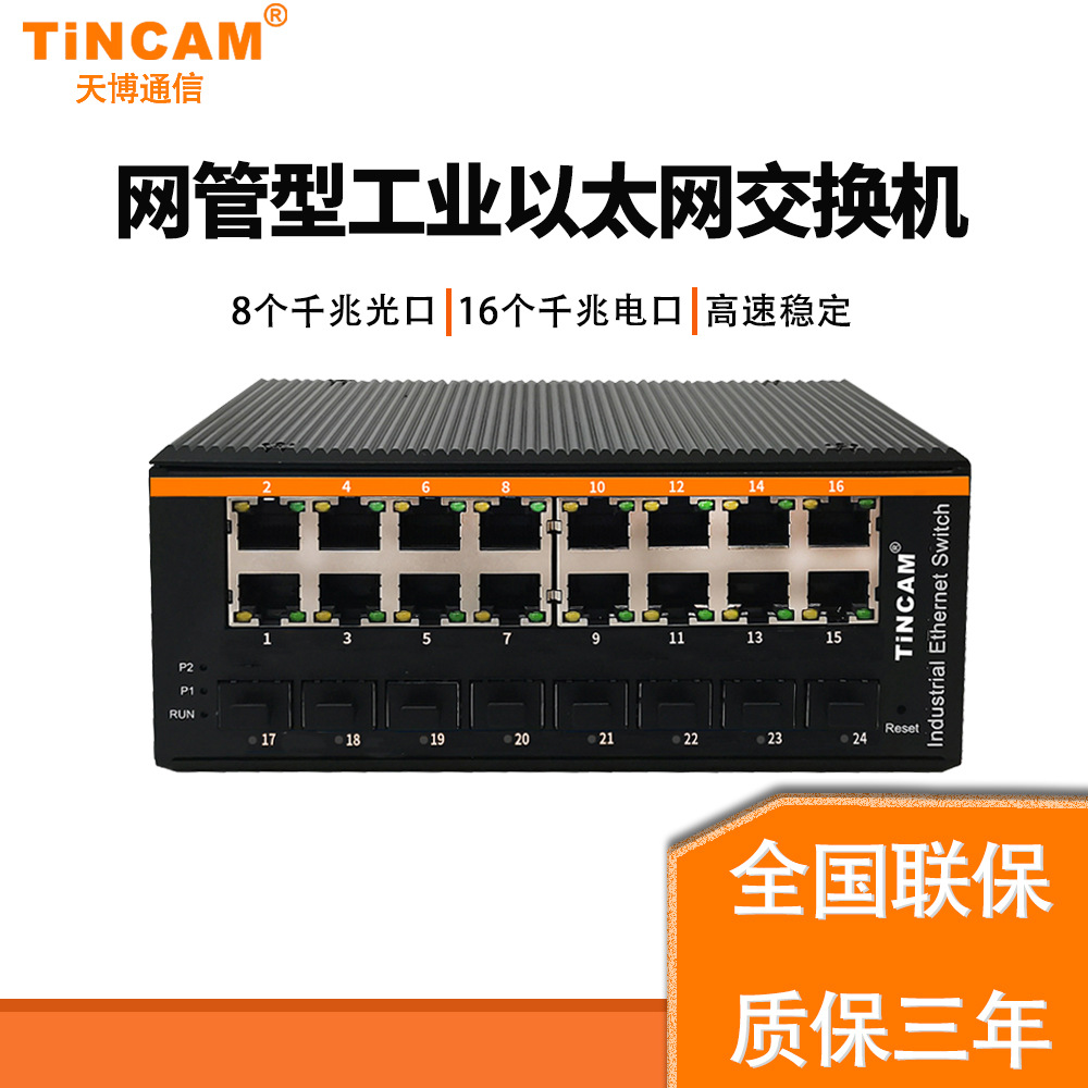 百/千兆管理型工业级环网交换机 DIN导轨式-40～85℃防雷IP40防护