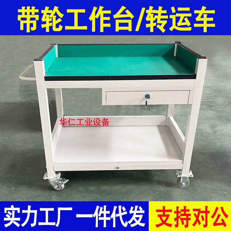 防静电工作台手推车可移动双三层带抽屉物料周转车间维修分拣桌子