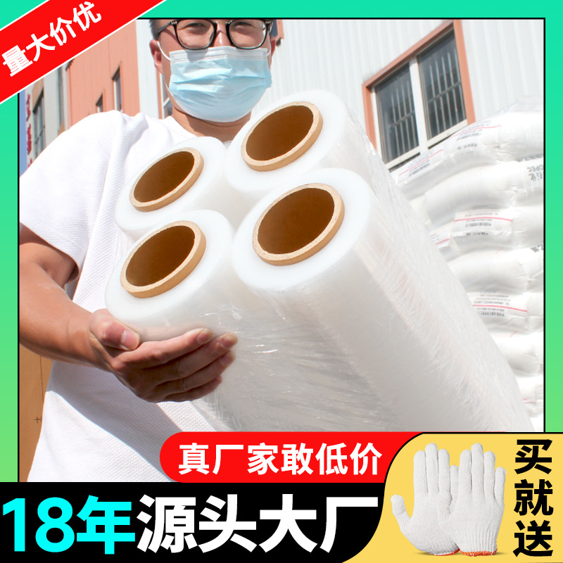 pe缠绕膜打包膜厂家直销批发拉伸膜包装膜搬家塑料薄膜工业保鲜膜