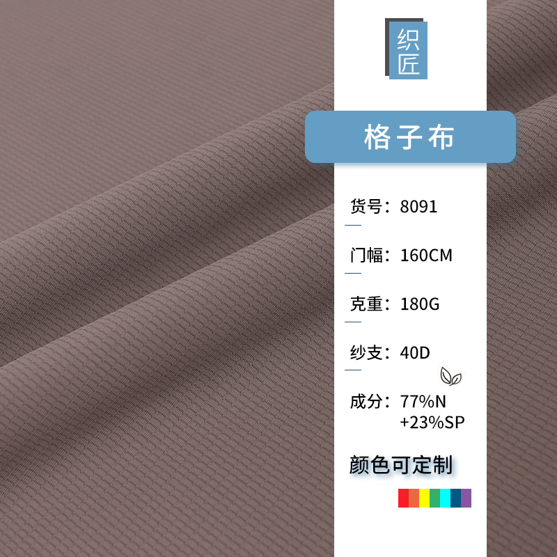 现货批发 180g弹力针织小格子布 春夏亲肤柔软时尚裤装休闲裤面料