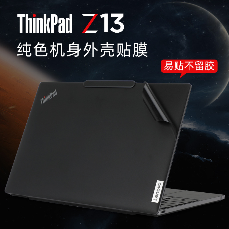 For Lenovo ThinkPadz13 Shell Film 13.3 "2022 Ruilong Edition Laptop Sticker