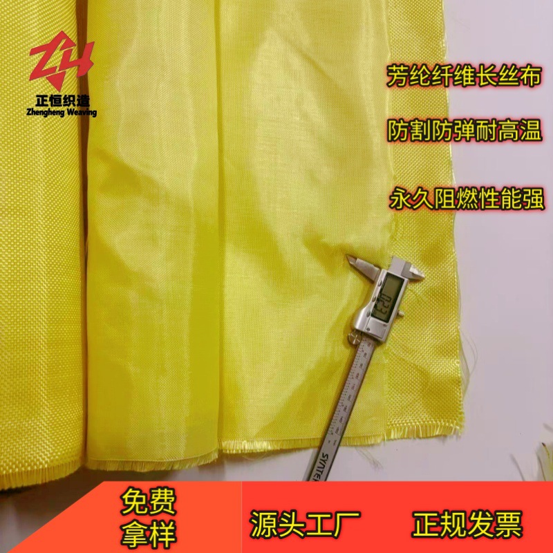 凯夫拉纤维长丝布科技与时尚的完美碰撞防割防弹耐高温永久阻燃