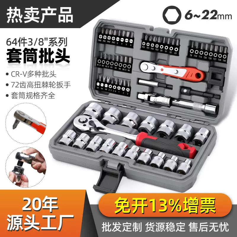 64件套组套筒棘轮扳手套装快速中飞汽修棘轮螺丝刀组合工具箱大全