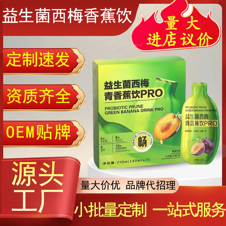 Probiotic Prune Green Banana Drink Mix High Dietary Fiber Plant Beverage 210g preparation