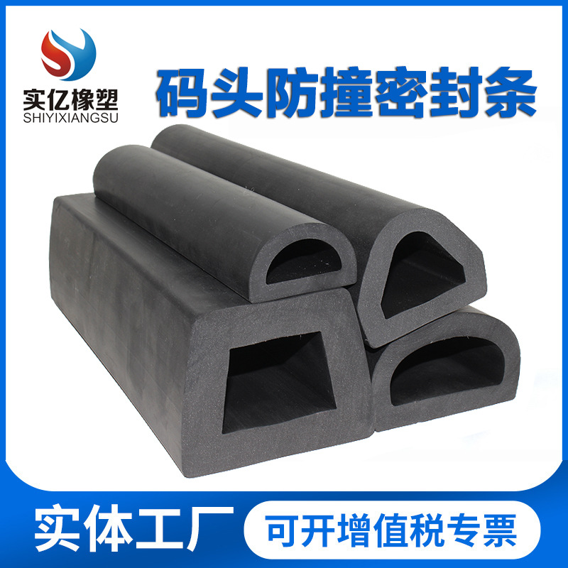 供应船用防撞车库门三元乙丙D型橡胶防撞条 港口码头防撞橡胶条