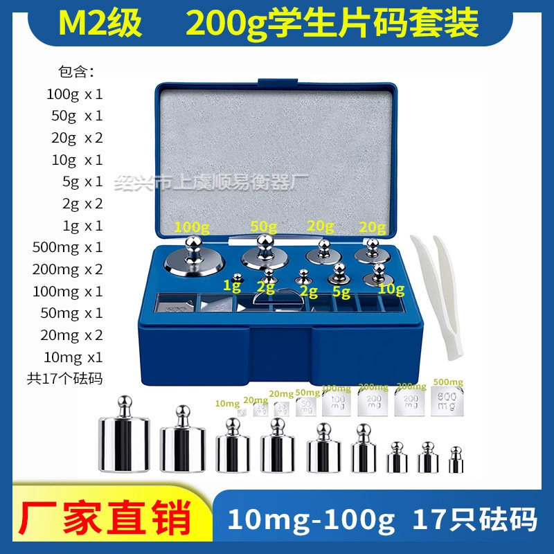 Стандартный костюм веса студента кода 200 г калибровки масштаба эксперимента обучения М2 электронный