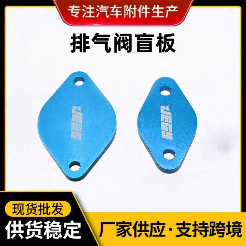 Cross-border car modification suitable for Isuzu D-Max 1.9L 12-22 JEGS EGR blind plate exhaust valve