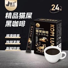 新品 景兰 精品猫屎黑咖啡0添加0蔗糖0反式 冷热双泡24条香醇浓厚