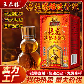 抖音快手同款直播打榜连麦热卖檐龙筋络透骨液精油按摩发热植物油