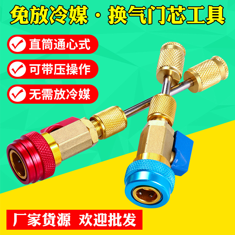 汽车空调维修拆装气门芯扳手无需放空冷媒雪种免放冷媒工具R134