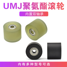 耐磨静音轴承粘接聚氨酯滚轮PU软胶UMJ30-20 UMJ40-30 UMJ30-30