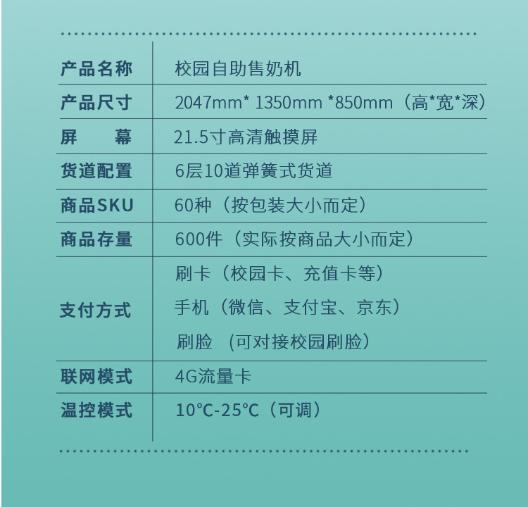 校园机详情_14.jpg