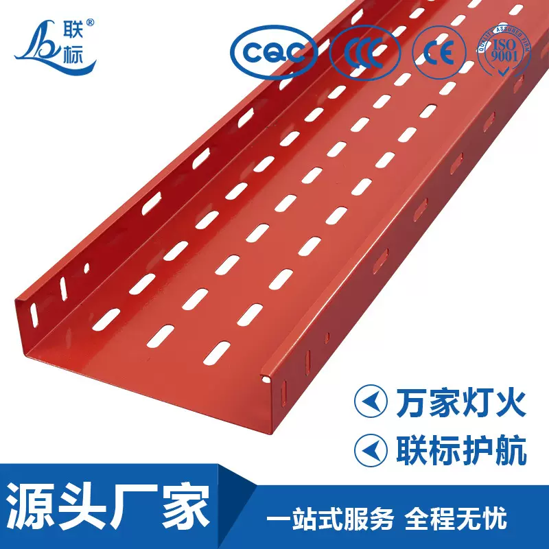 联标防火喷涂电缆桥架港式梳西金属桥架橙色喷涂桥架镀锌线筛桥架
