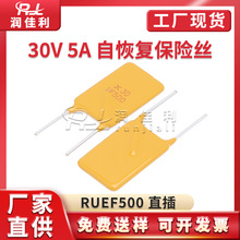 ����ֱ�� RUEF500 30V 5A PPTCֱ���Իָ�����˿ 5000MA X30UF500