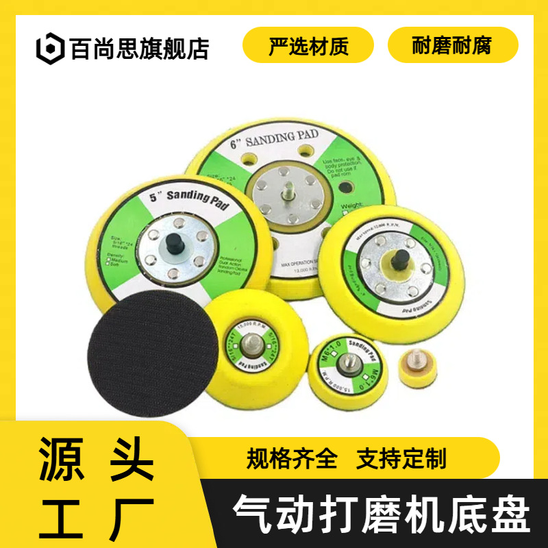 5-inch pneumatic sander chassis 3-inch sandpaper adhesive disc accessories 4-inch flocking sandpaper tray 6-inch self-adhesive polishing disc