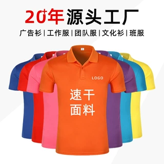 速干短袖T恤夏季翻领POLO衫工作服定做男女款文化衫logo宽松型