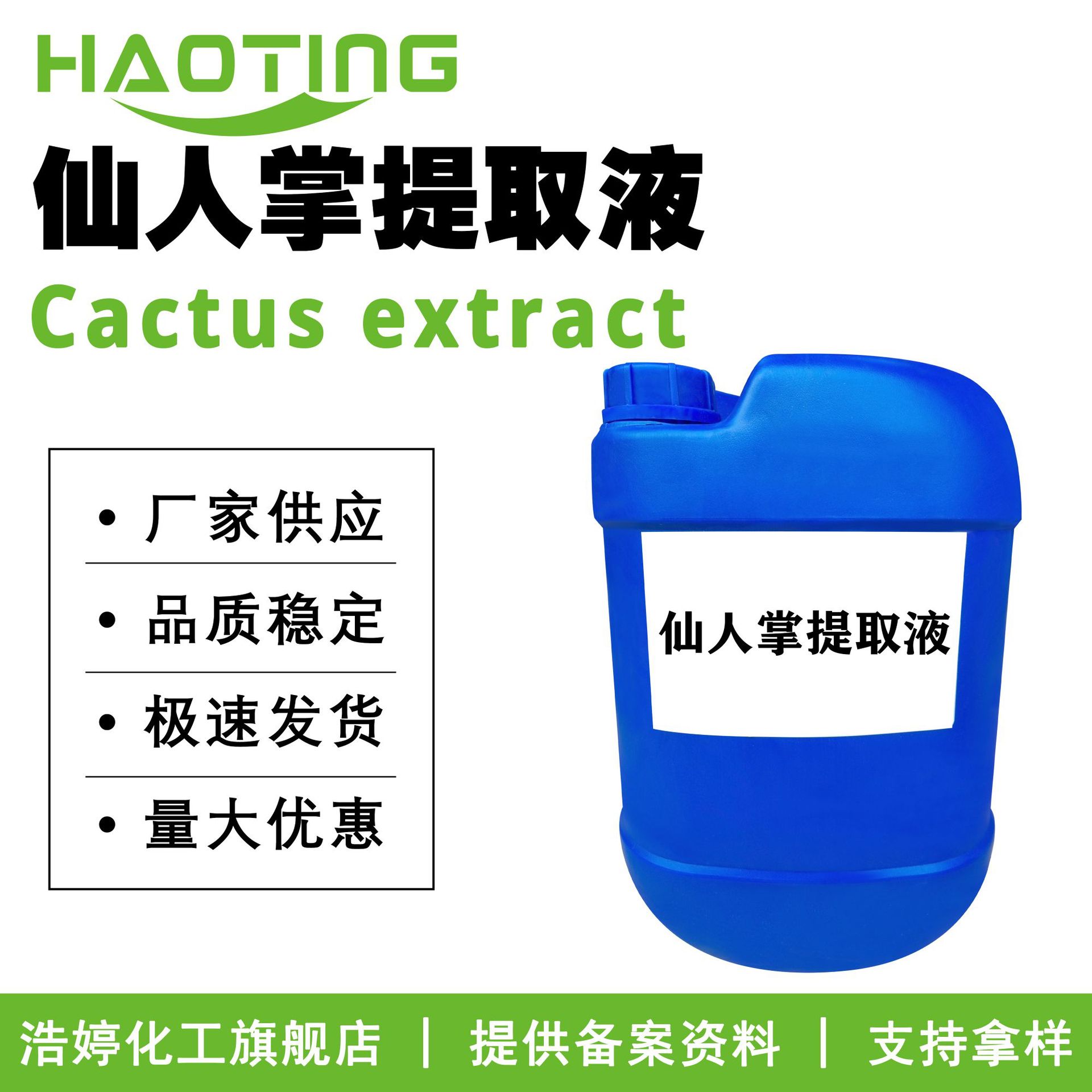 厂家供应 仙人掌提取液 仙人掌萃取液 护肤 化妆品原料 100g起订