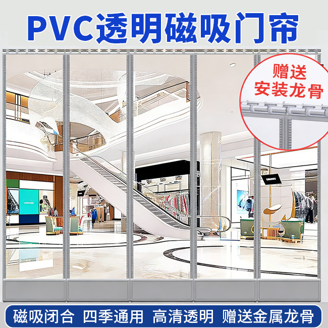 New Magnetic Transparent Door Curtain for Air Conditioning, Heat Insulation, Wind Blocking, Household Cold Air Barrier, Commercial Self-Adhesive Magnetic Pvc Soft Door Curtain New Magnetic Transparent Door Curtain for Air Conditioning, Heat Insulation, Wind Blocking, Household Cold Air Barrier, Commercial Self-Adhesive Magnetic Pvc Soft Door Curtain