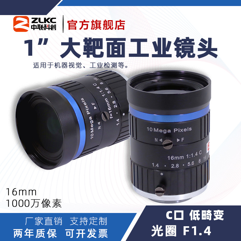 ZLKC�����ƴ�16mm��ҵ��ͷHM1614MPC�����1"C�����ܽ�ͨITS��ͷ