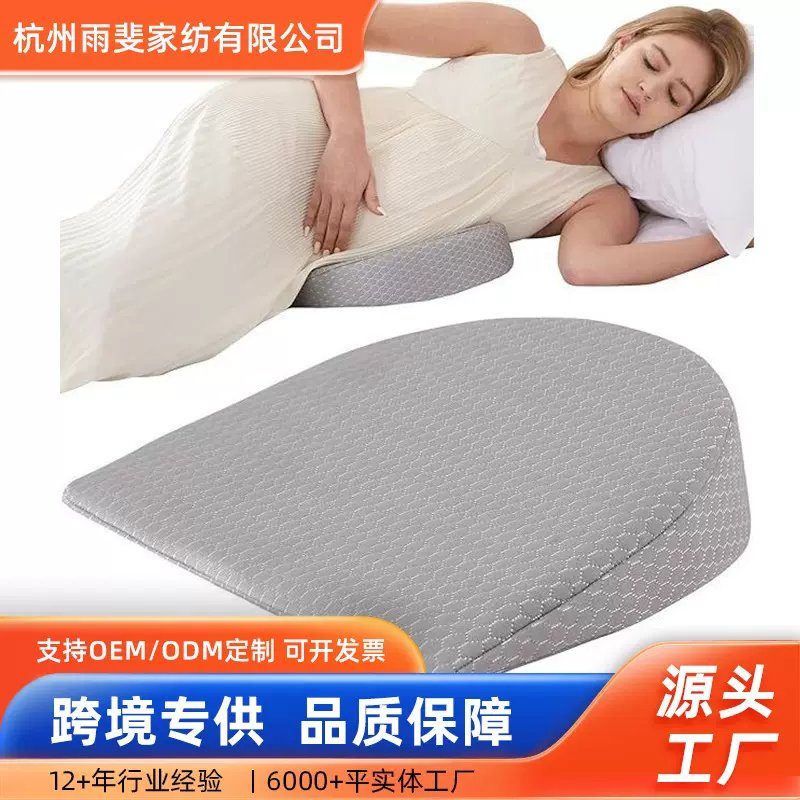 记忆泡沫孕妇枕睡眠背部膝盖腿部楔形枕用于腹部支撑楔形孕妇枕
