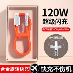 Huawei Honor viv Android Apple 携帯電話フラッシュ充電充電ケーブルに適した回転 Typec データケーブル 120W 高速充電