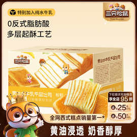 【三只松鼠_黄油水牛乳千层吐司1kg】手撕面包整箱糕点点心水牛奶
