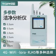 手持式在线激光洁净度尘埃粒子计数器落尘量分析仪悬浮粒子检测仪