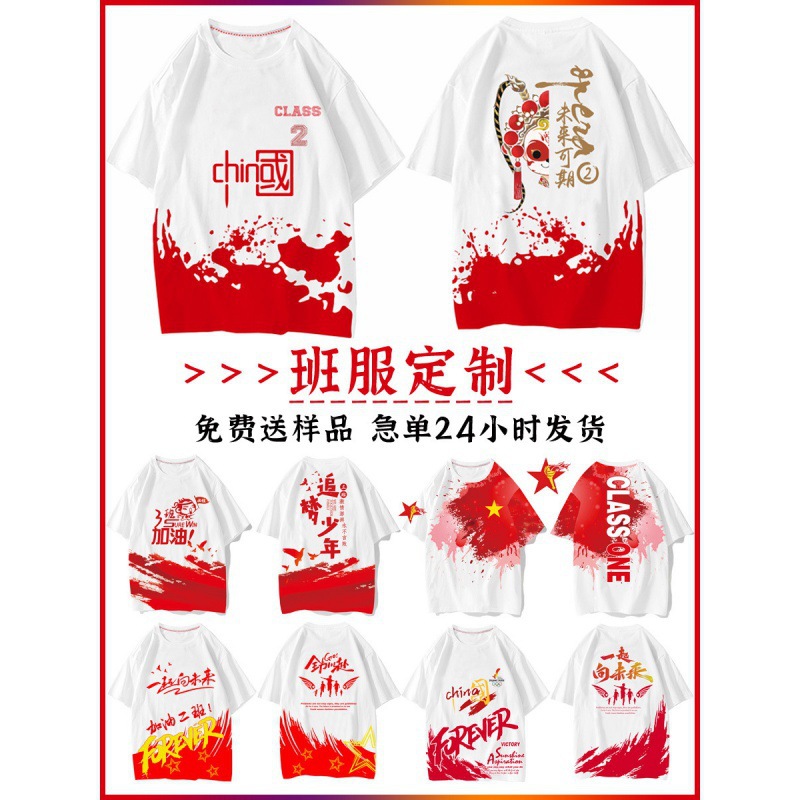 运动会班服定 制高中学生文化衫同学聚会团建短袖T恤工作服印logo
